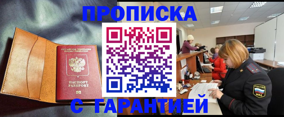 временная регистрация надежно в Майском