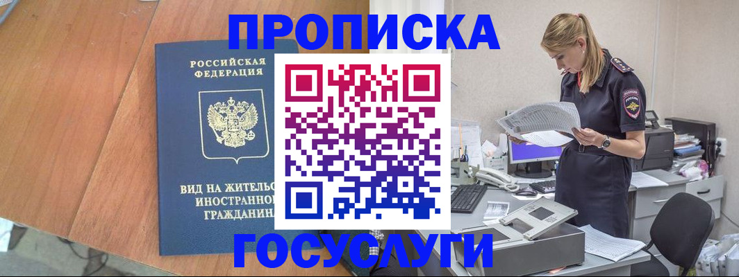 временная регистрация в Майском