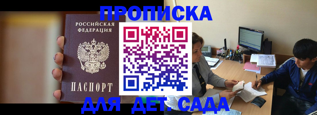 прописка гарантия в Майском