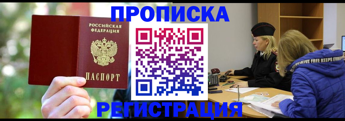 временная регистрация 2025 в Майском