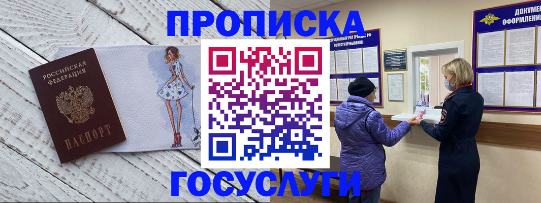 пропишу в квартире в Майском