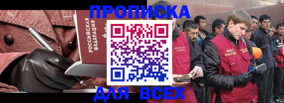 купить прописку в Майском