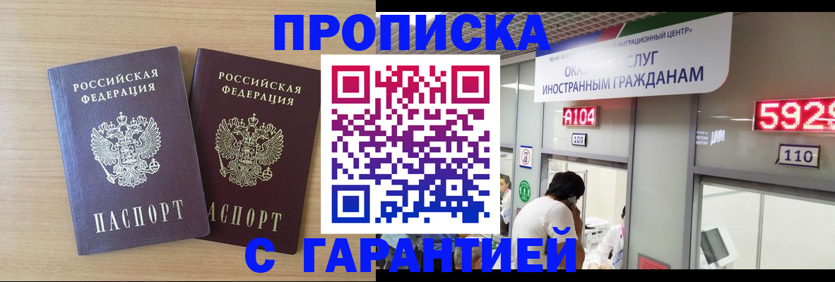 временная регистрация для школы в Майском