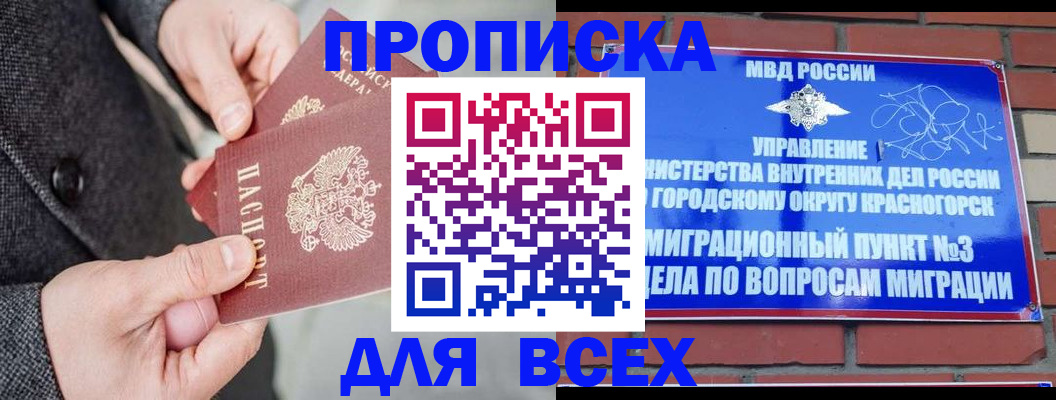 прописка гарантия в Майском